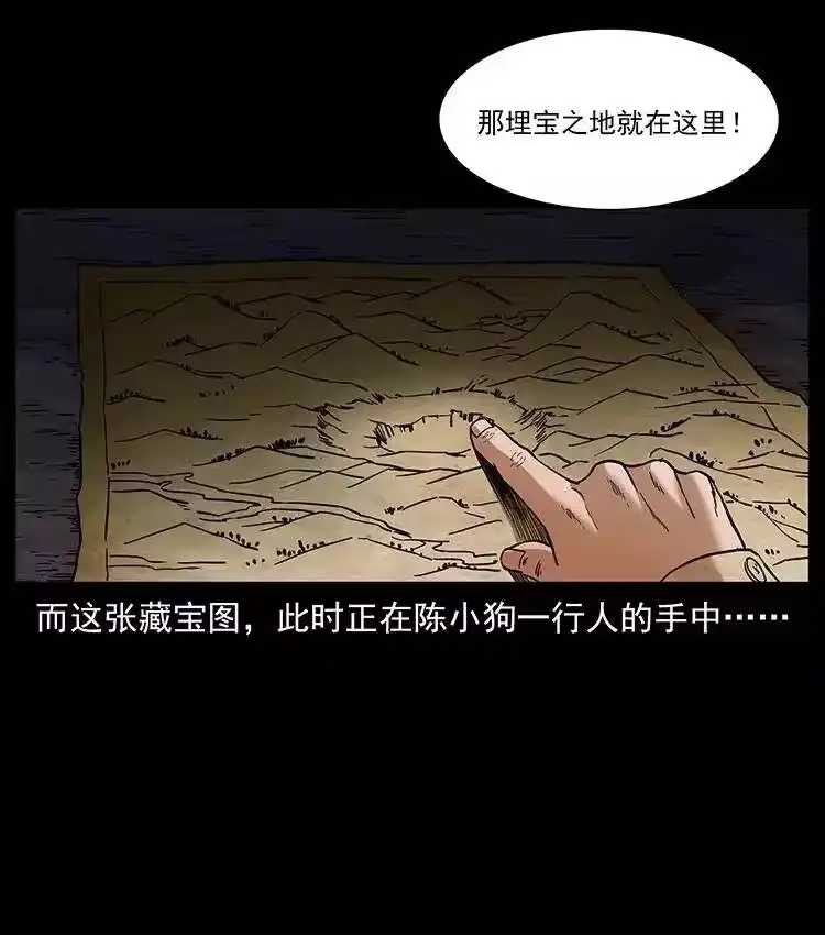 幽冥诡匠_h 319 进发凶地 第28页
