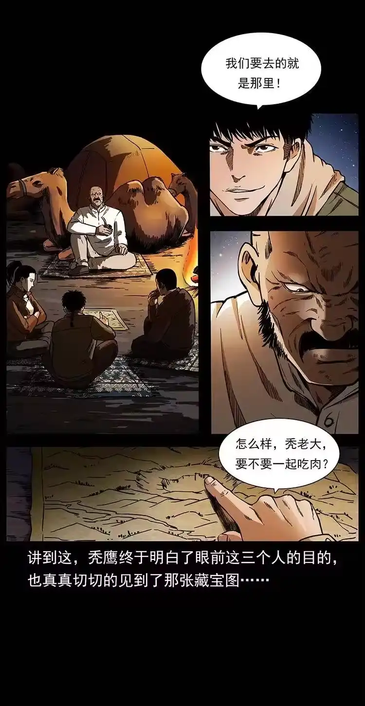幽冥诡匠_h 319 进发凶地 第29页