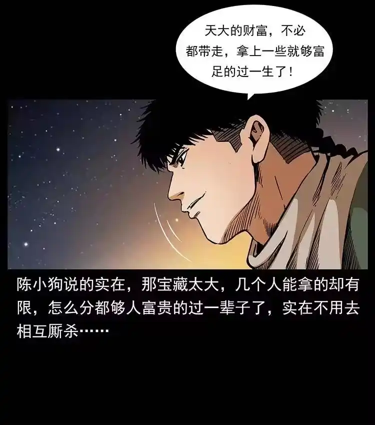 幽冥诡匠_h 319 进发凶地 第30页