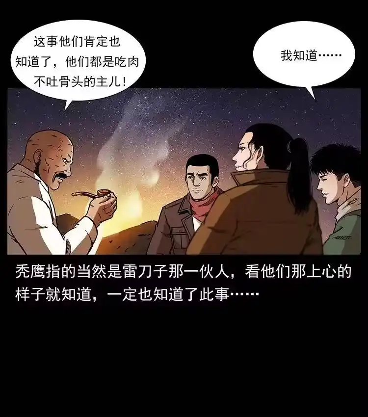 幽冥诡匠_h 319 进发凶地 第32页