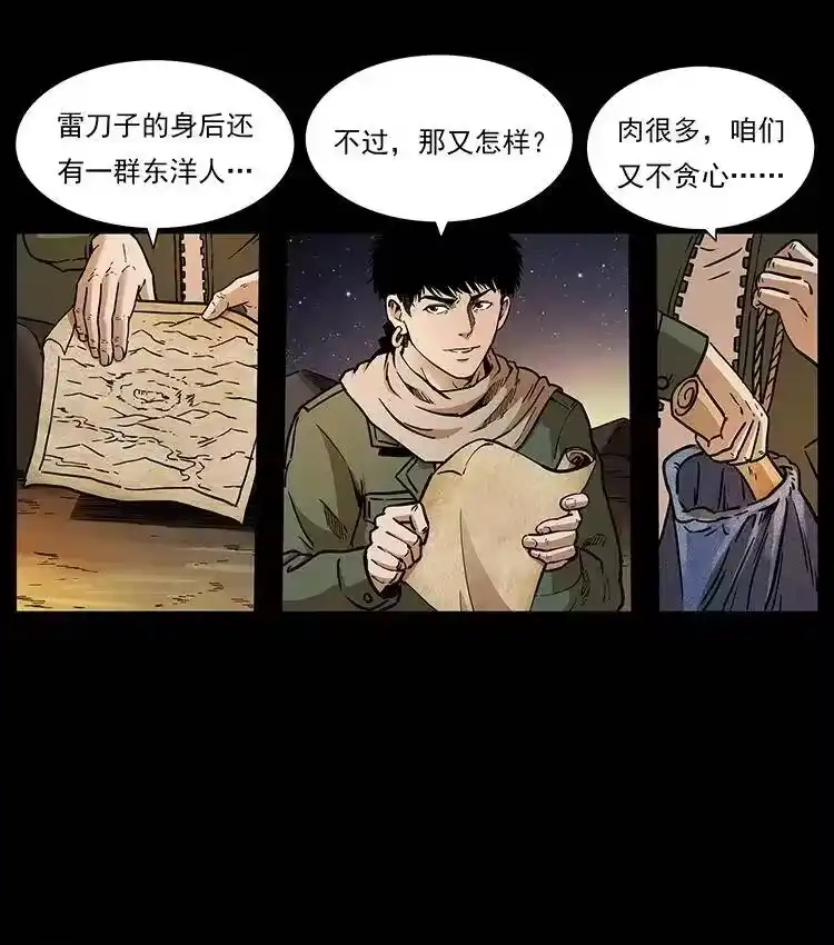 幽冥诡匠_h 319 进发凶地 第33页