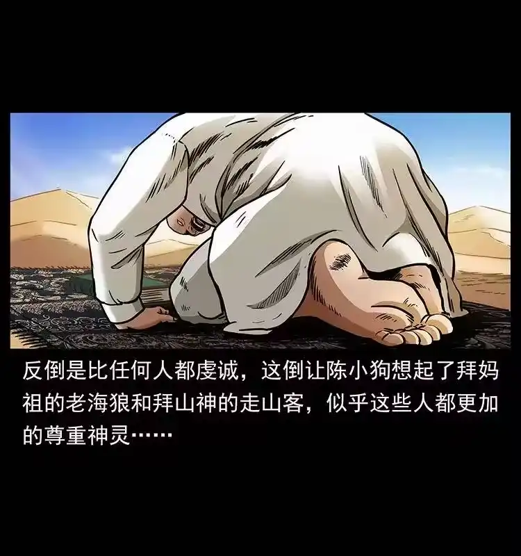 幽冥诡匠_h 319 进发凶地 第45页
