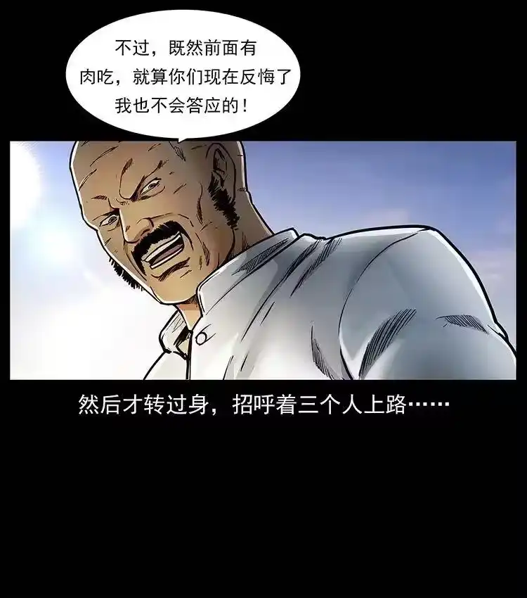幽冥诡匠_h 319 进发凶地 第47页