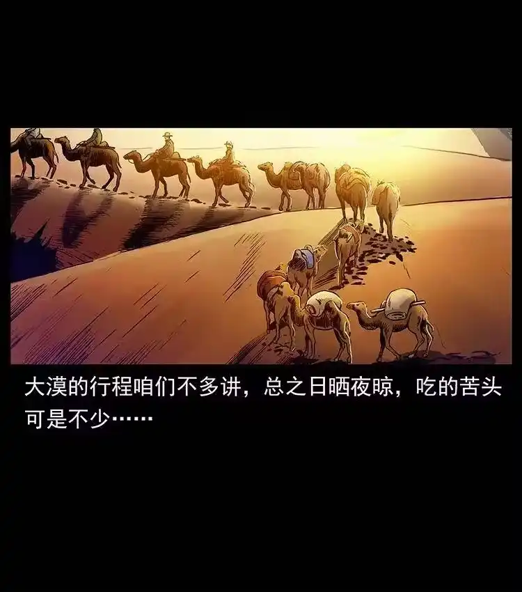 幽冥诡匠_h 319 进发凶地 第48页