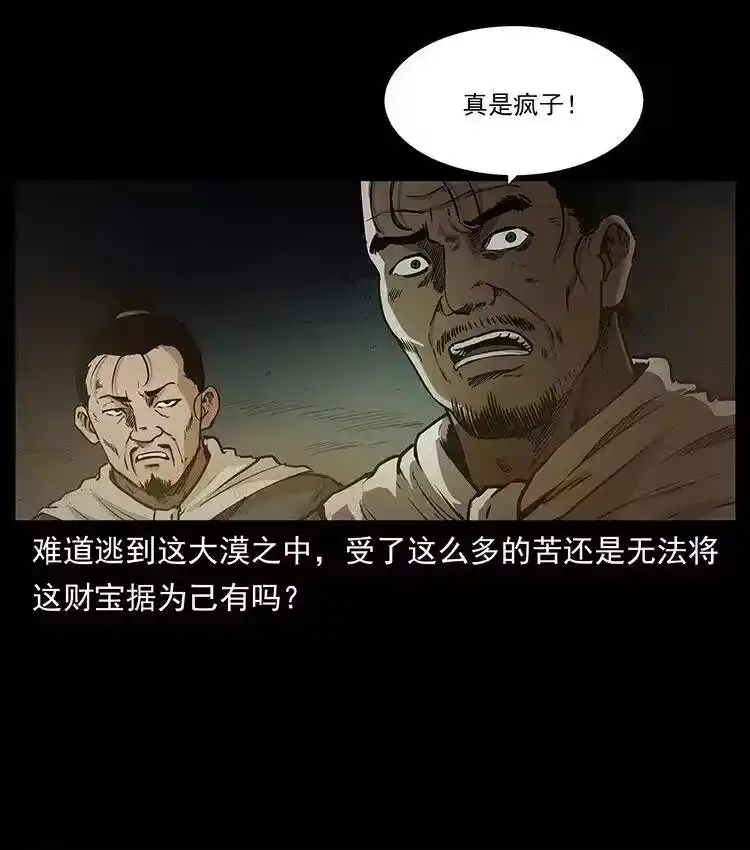 幽冥诡匠_h 319 进发凶地 第6页