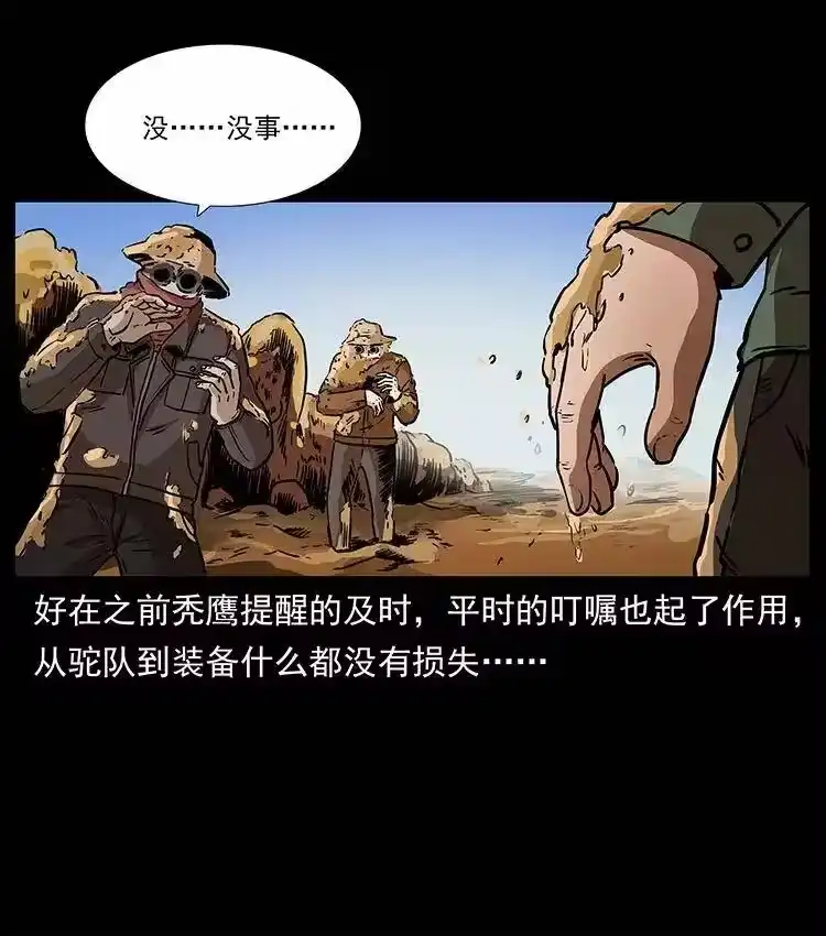 幽冥诡匠_h 319 进发凶地 第62页