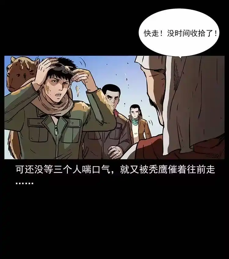 幽冥诡匠_h 319 进发凶地 第63页