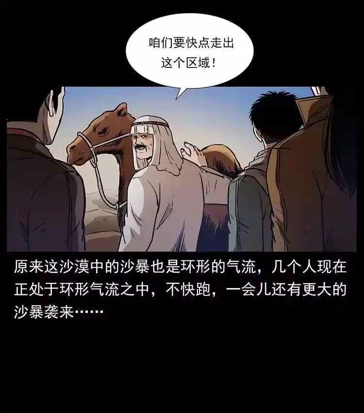 幽冥诡匠_h 319 进发凶地 第64页