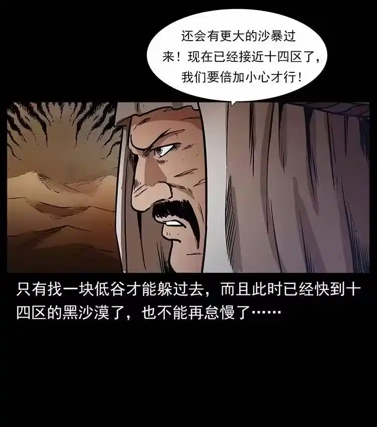 幽冥诡匠_h 319 进发凶地 第65页