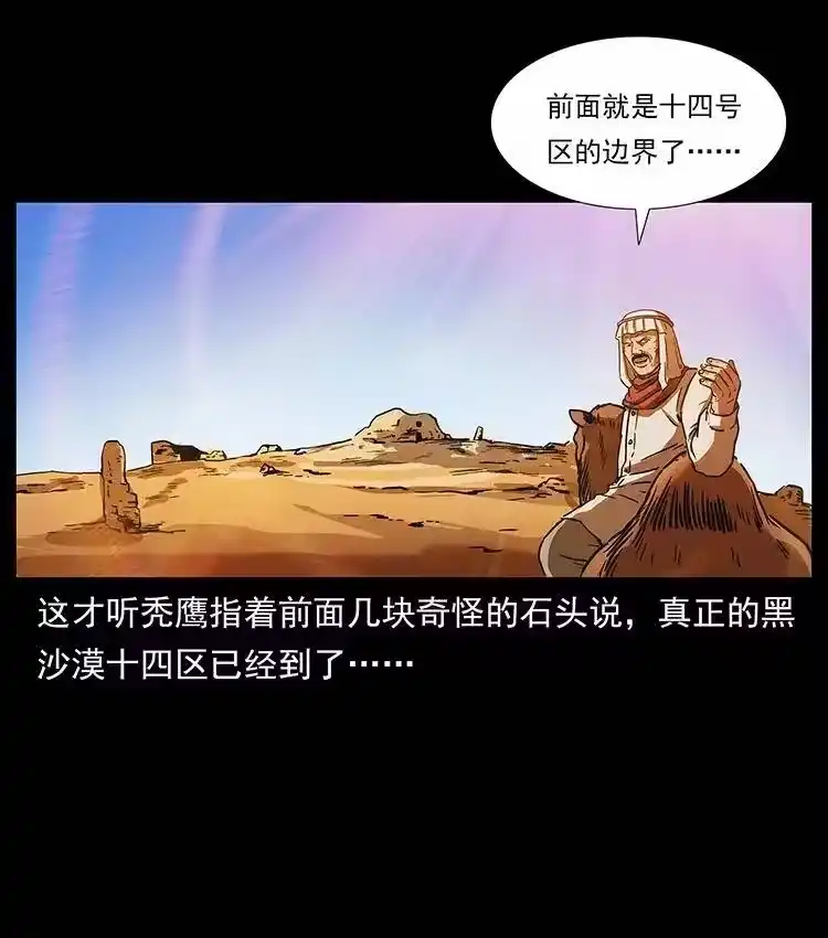 幽冥诡匠_h 319 进发凶地 第69页