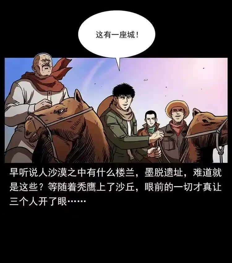 幽冥诡匠_h 319 进发凶地 第71页