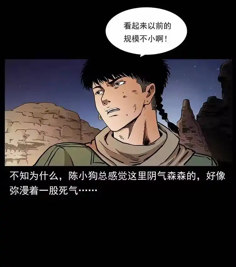 幽冥诡匠_h 319 进发凶地 第75页