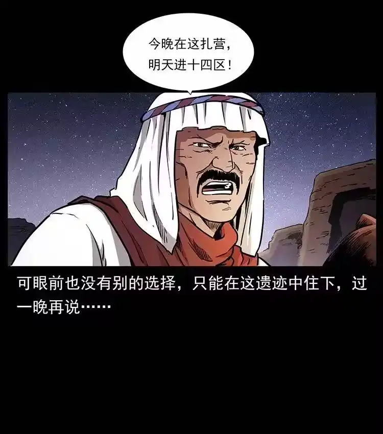 幽冥诡匠_h 319 进发凶地 第77页