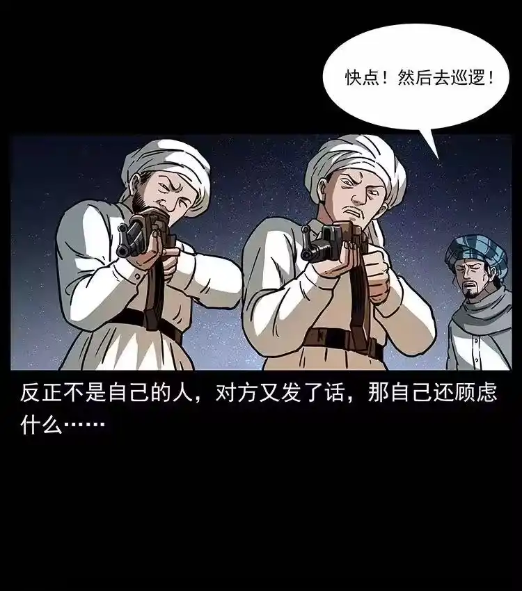 幽冥诡匠_h 319 进发凶地 第84页