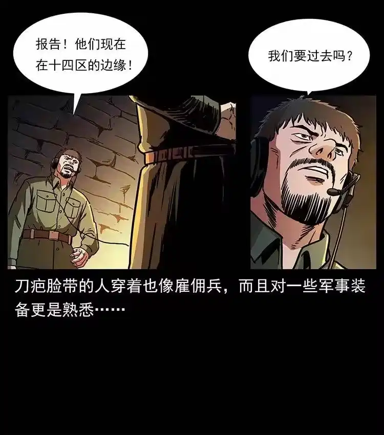 幽冥诡匠_h 319 进发凶地 第87页