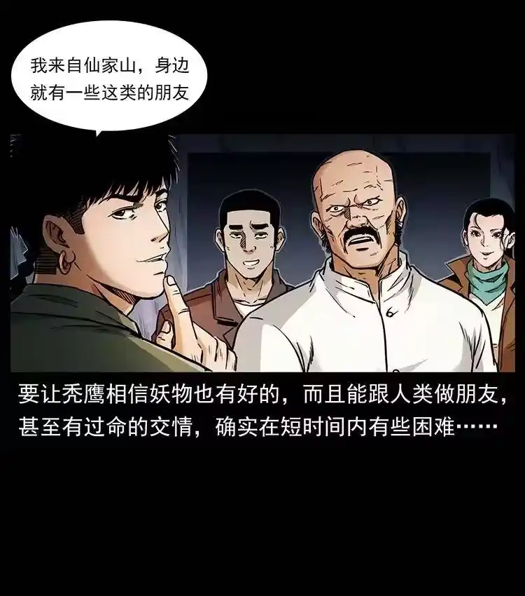 幽冥诡匠_h 321 星图 第11页
