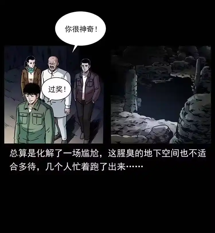 幽冥诡匠_h 321 星图 第14页