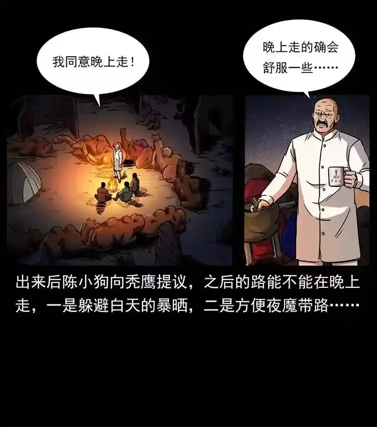 幽冥诡匠_h 321 星图 第16页