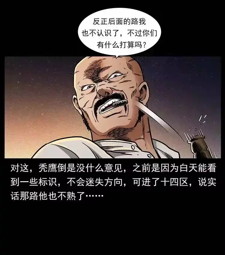 幽冥诡匠_h 321 星图 第17页