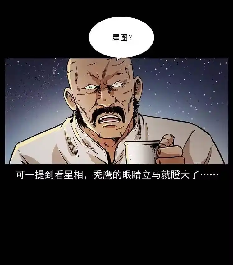 幽冥诡匠_h 321 星图 第20页