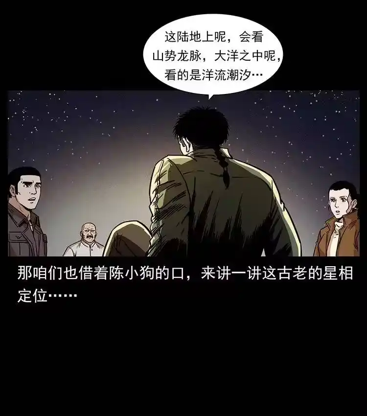 幽冥诡匠_h 321 星图 第22页