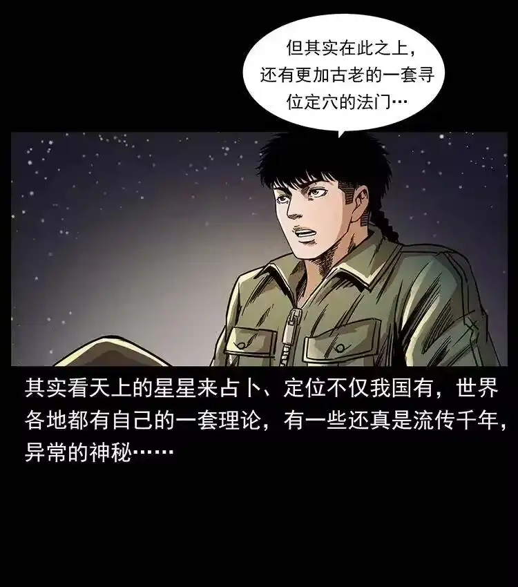 幽冥诡匠_h 321 星图 第23页