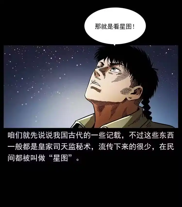 幽冥诡匠_h 321 星图 第24页