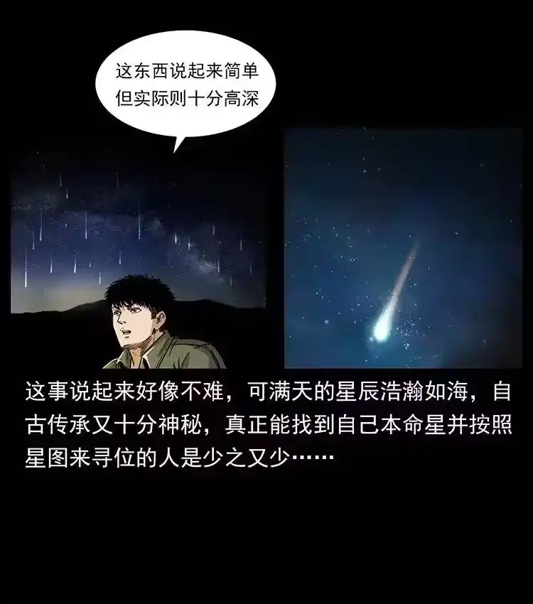 幽冥诡匠_h 321 星图 第28页