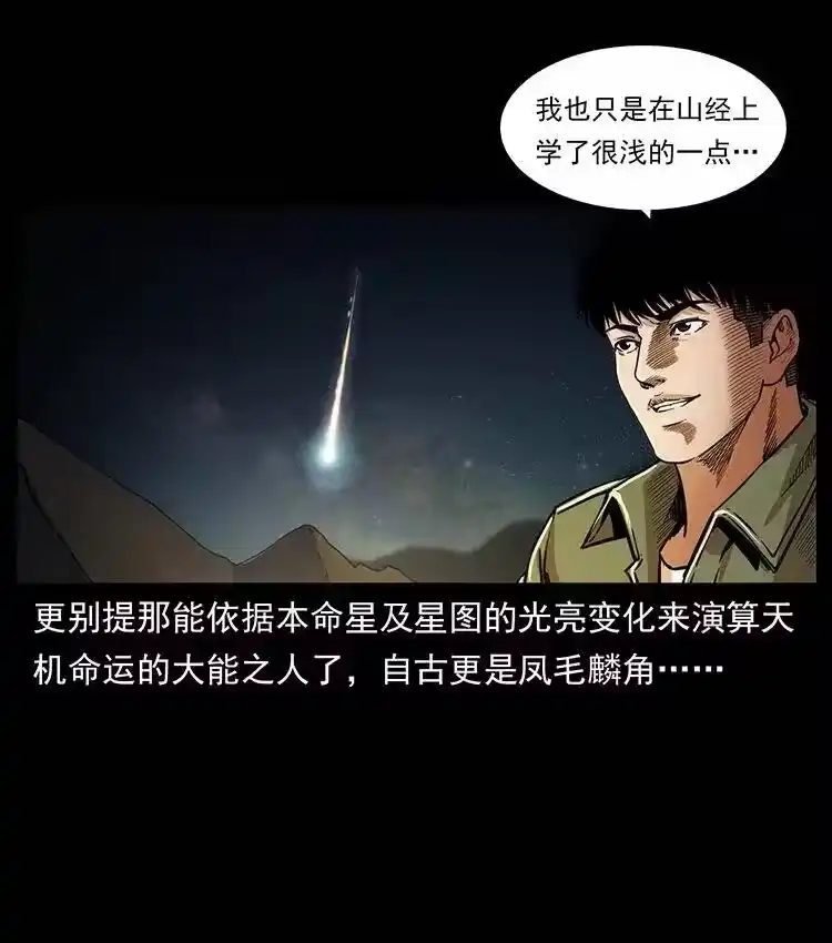幽冥诡匠_h 321 星图 第29页