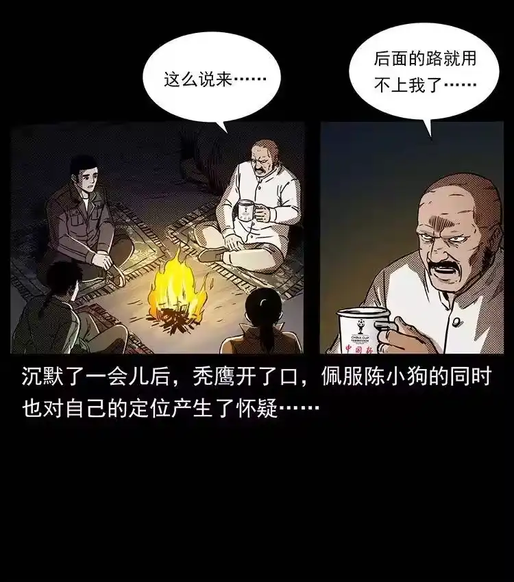 幽冥诡匠_h 321 星图 第32页