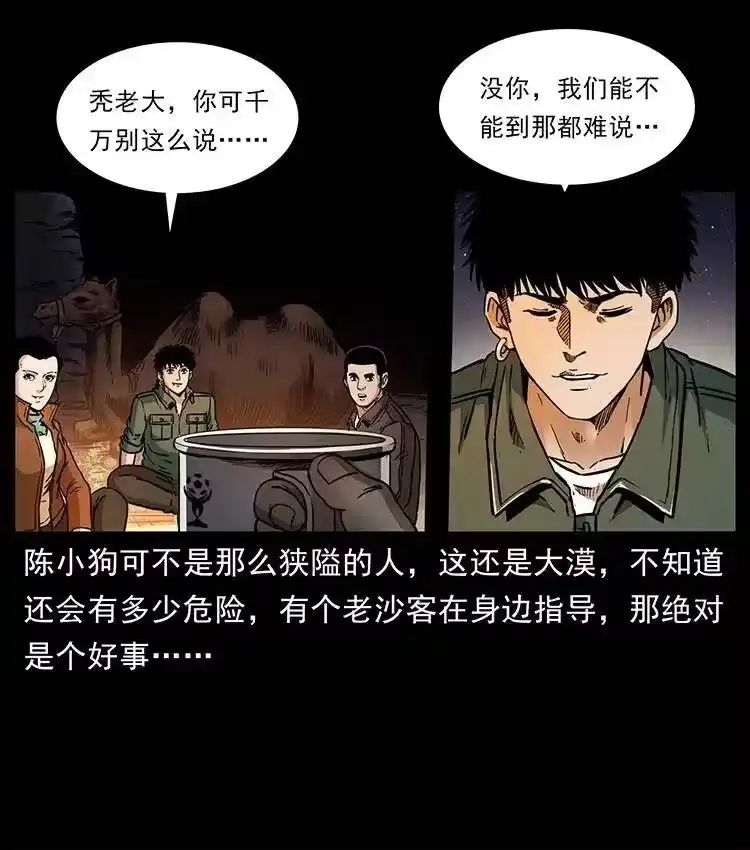 幽冥诡匠_h 321 星图 第34页