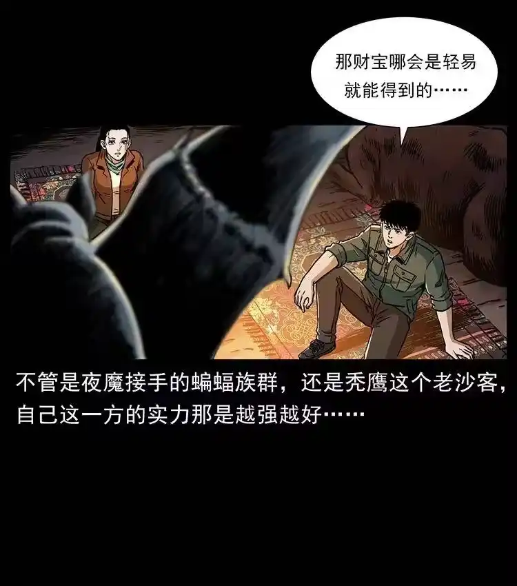 幽冥诡匠_h 321 星图 第37页