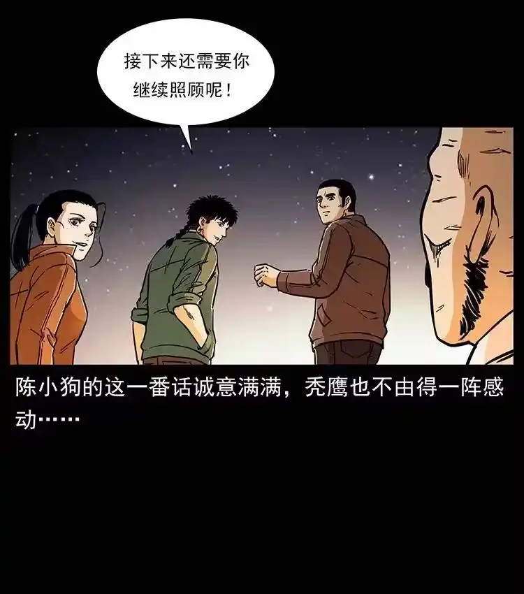 幽冥诡匠_h 321 星图 第39页