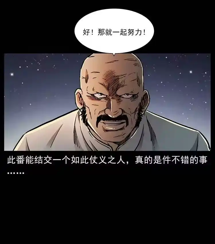 幽冥诡匠_h 321 星图 第40页