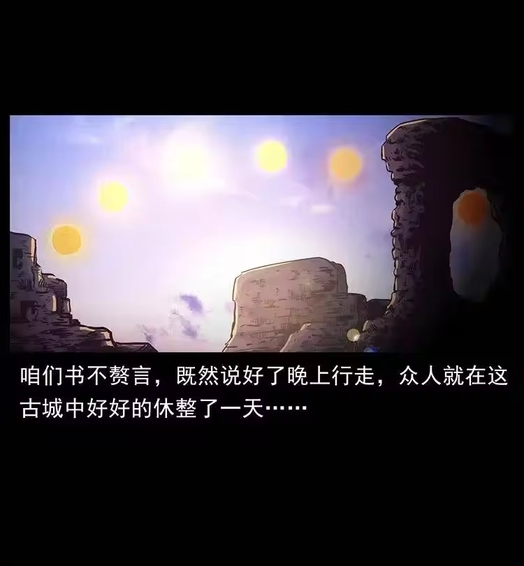 幽冥诡匠_h 321 星图 第41页