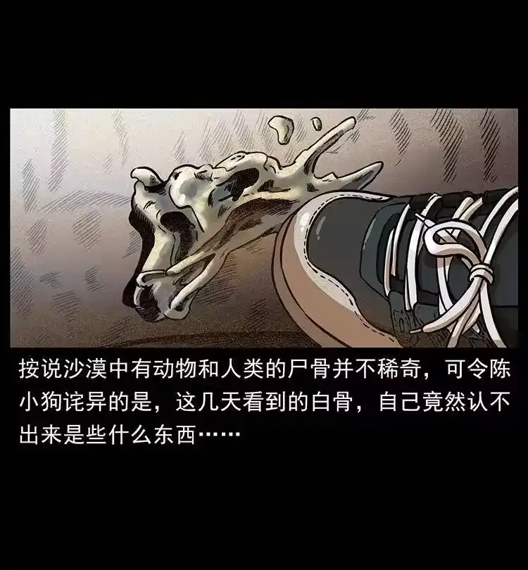 幽冥诡匠_h 321 星图 第46页