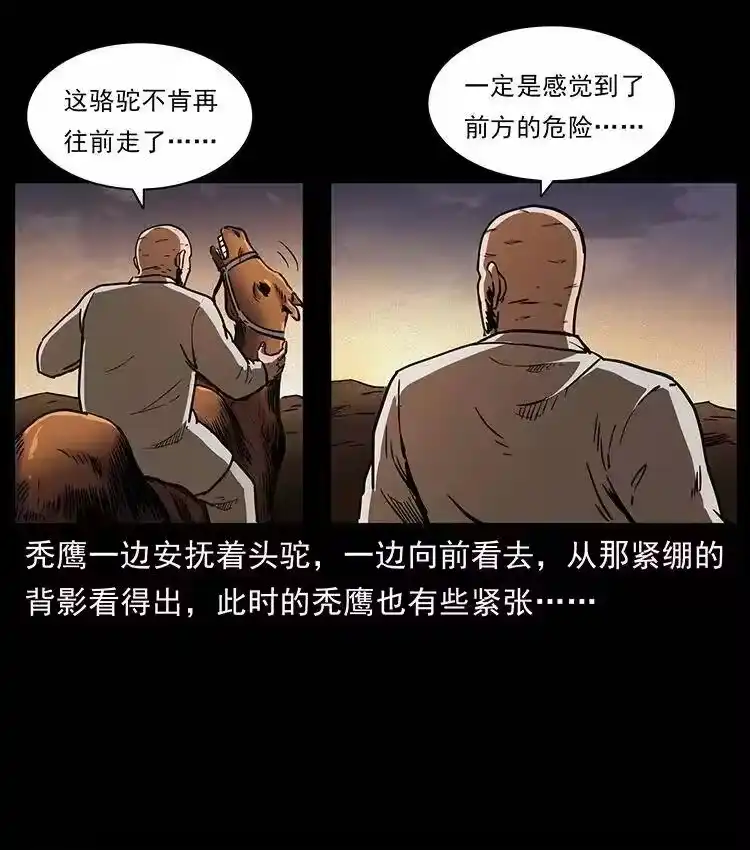 幽冥诡匠_h 321 星图 第49页