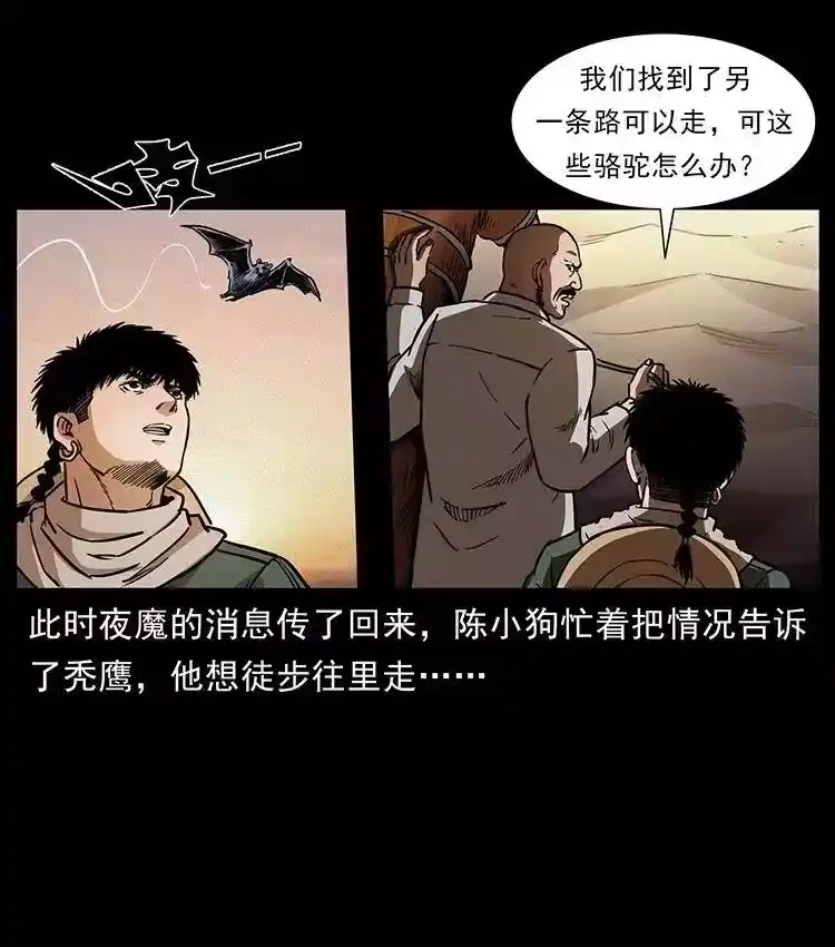幽冥诡匠_h 321 星图 第54页