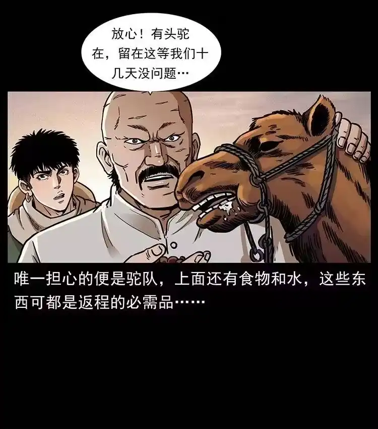 幽冥诡匠_h 321 星图 第55页