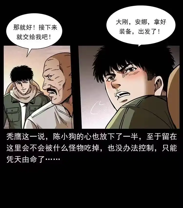 幽冥诡匠_h 321 星图 第56页