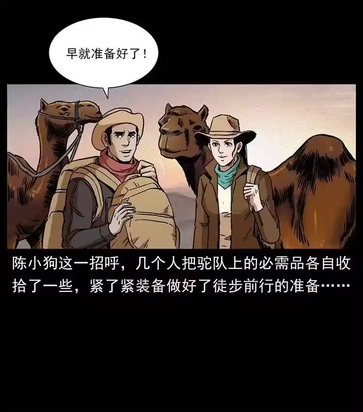 幽冥诡匠_h 321 星图 第57页