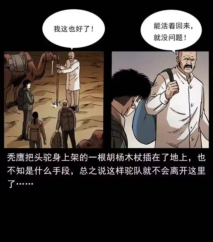 幽冥诡匠_h 321 星图 第58页