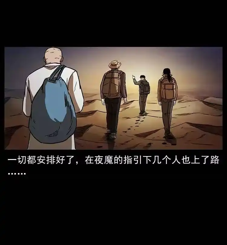 幽冥诡匠_h 321 星图 第59页