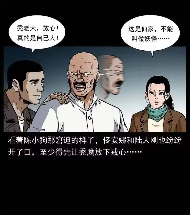 幽冥诡匠_h 321 星图 第6页