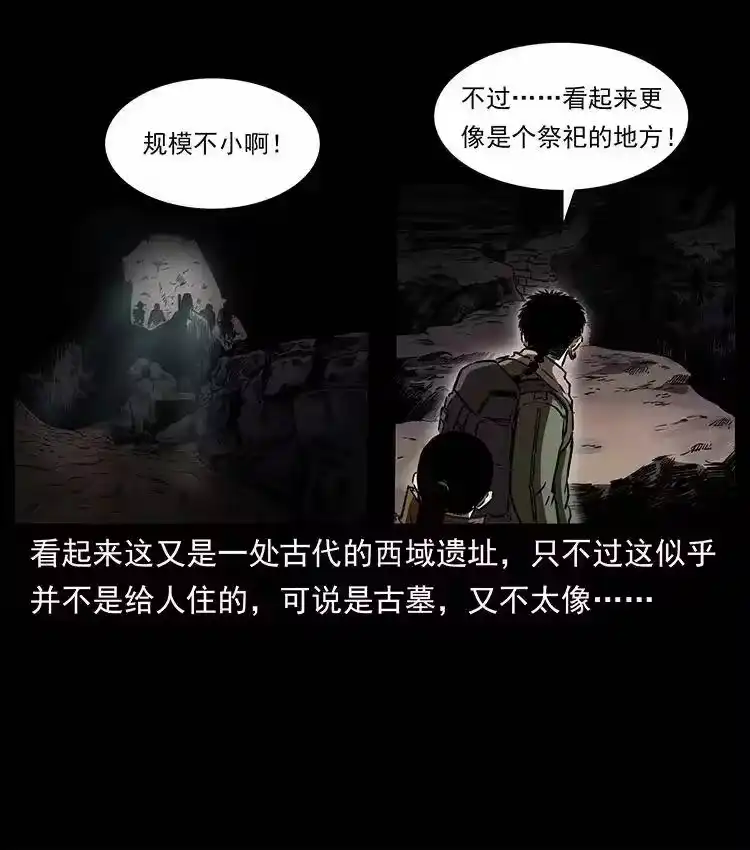 幽冥诡匠_h 321 星图 第67页
