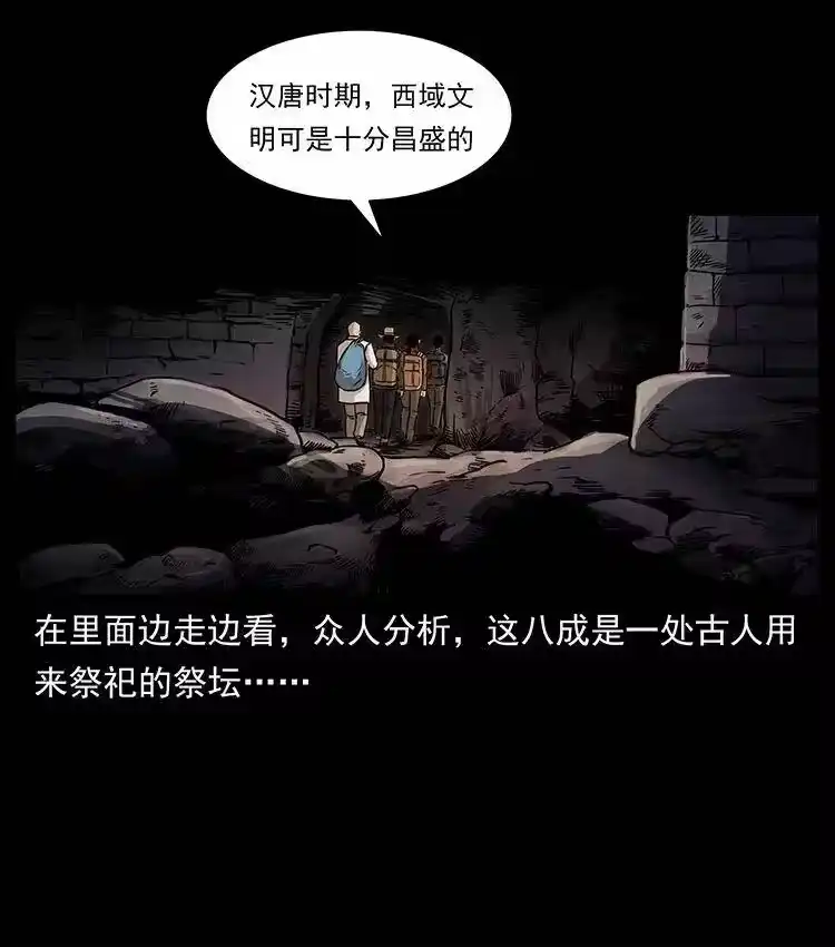 幽冥诡匠_h 321 星图 第68页