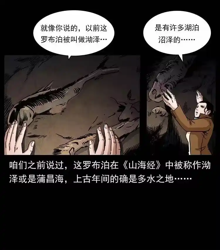 幽冥诡匠_h 321 星图 第71页