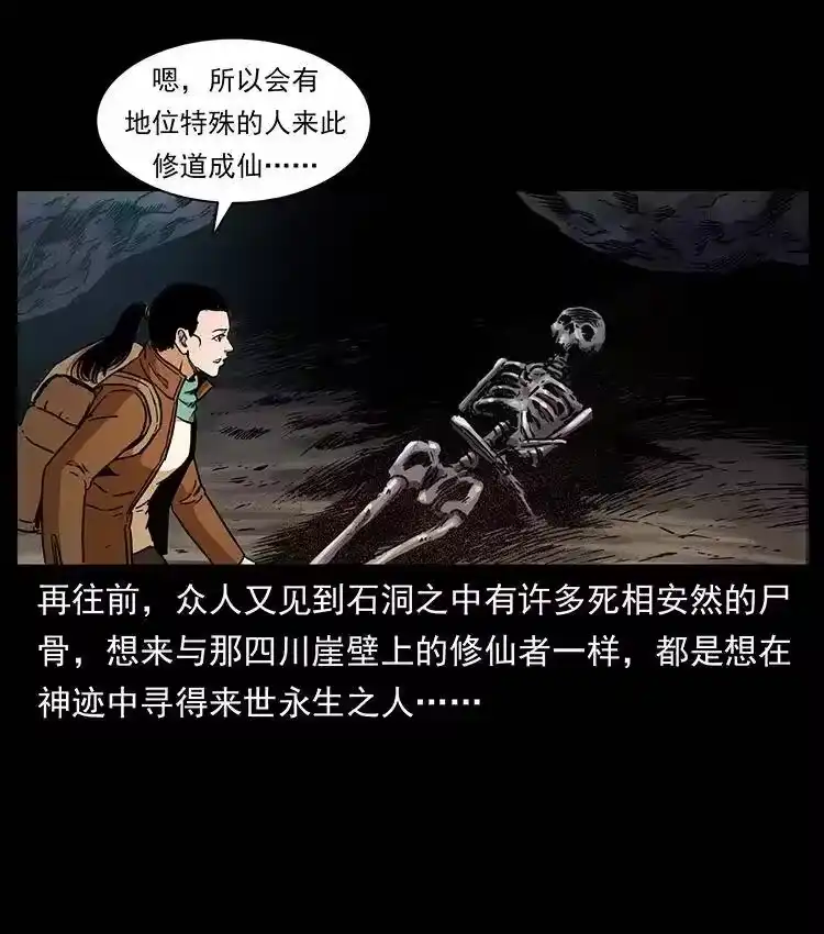 幽冥诡匠_h 321 星图 第73页