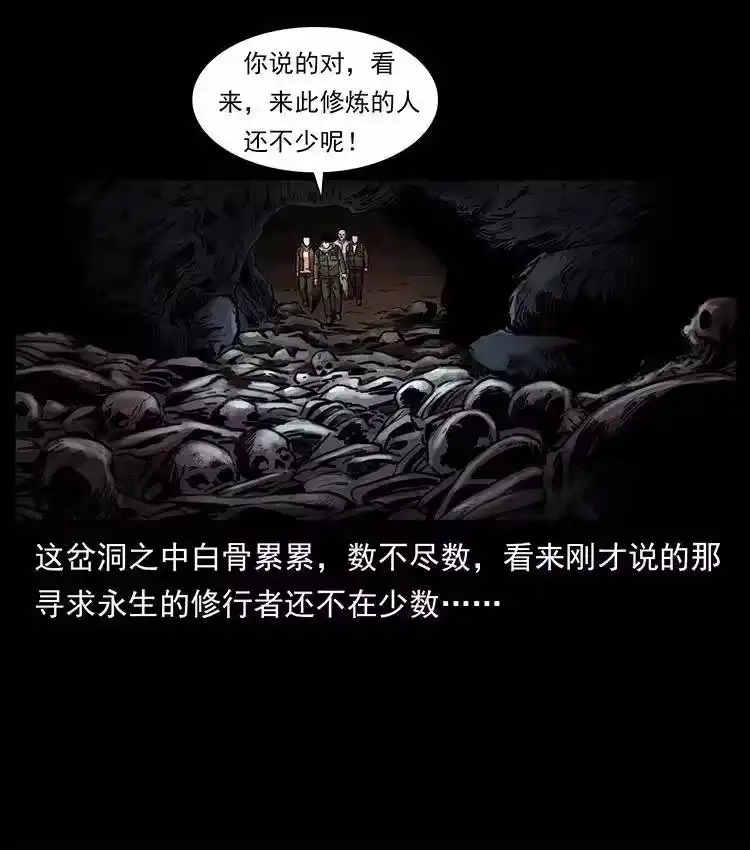 幽冥诡匠_h 321 星图 第76页