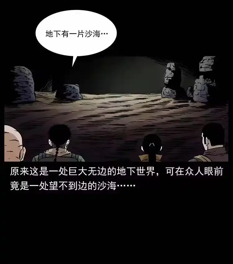 幽冥诡匠_h 321 星图 第81页